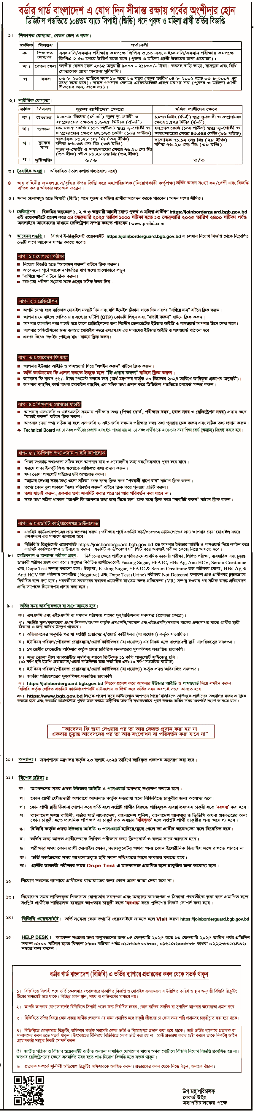 Border Guard Bangladesh Job Circular 2025 Image