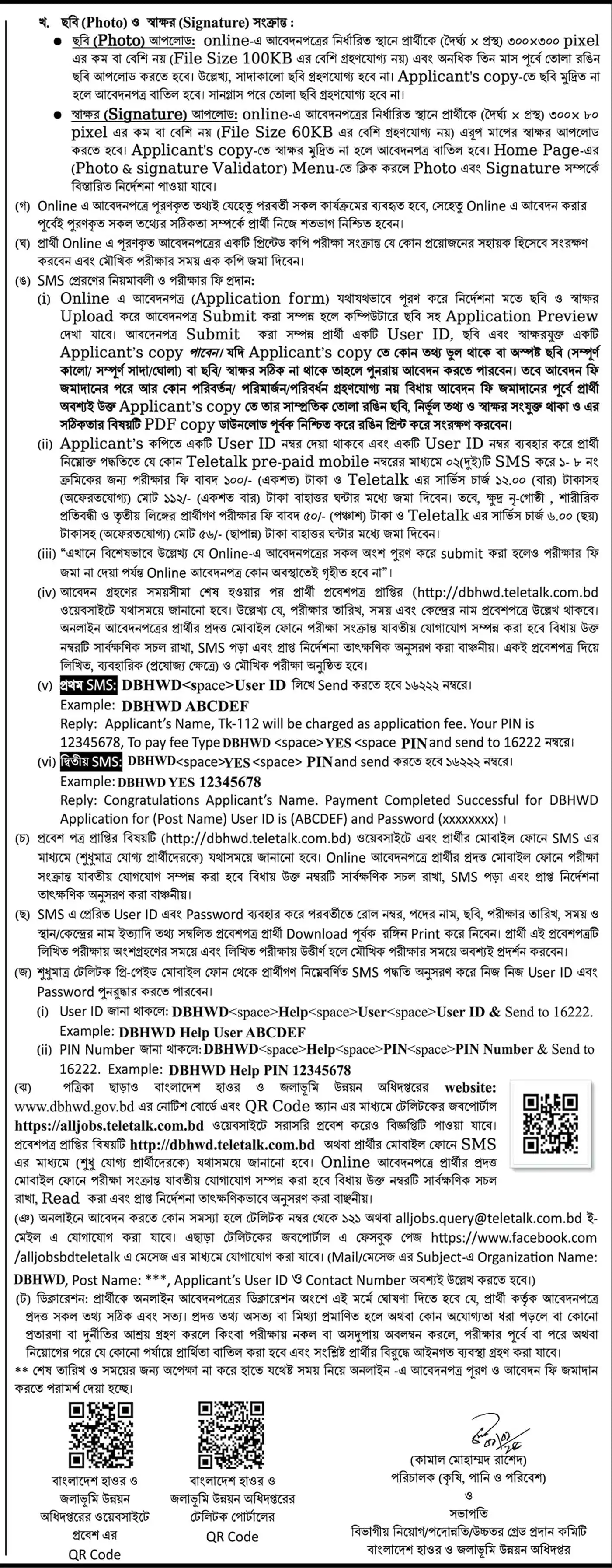 DBHWD Job Circular