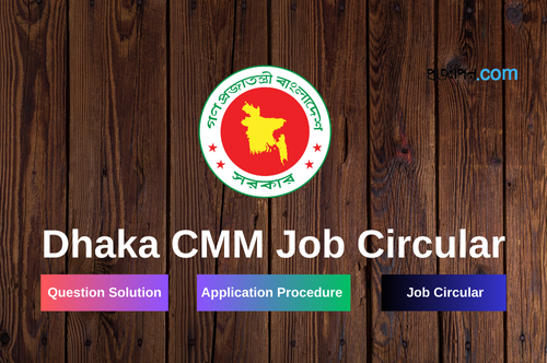 Dhaka CMM Job Circular