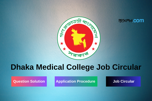 Dhaka Medical College Job Circular