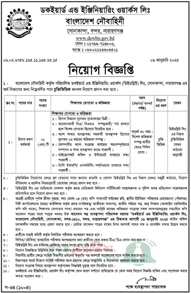 Dockyard and Engineering Works Limited Job Circular 2025