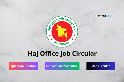 Haj Office Job Circular