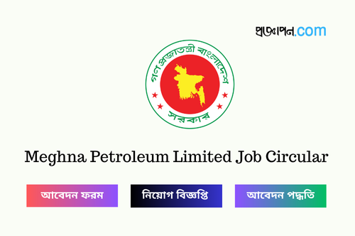 Meghna Petroleum Limited Job Circular