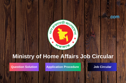 Ministry of Home Affairs Job Circular