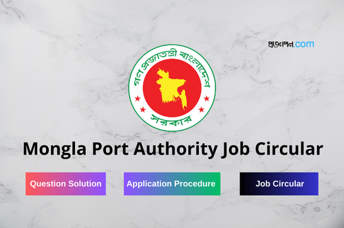 Mongla Port Authority Job Circular