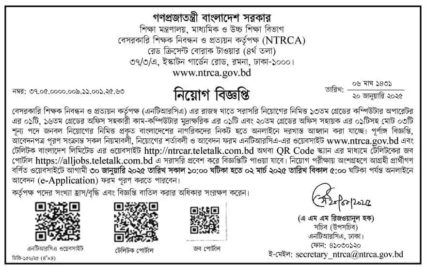 NTRCA Job Circular 2025 Image