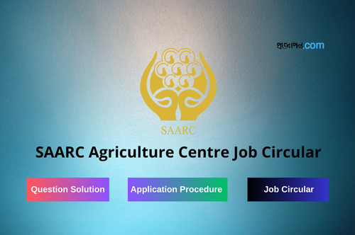 SAARC Agriculture Centre Job Circular