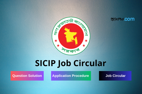 SICIP Job Circular