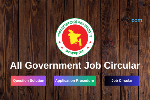 All Government Job Circular