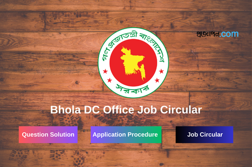 Bhola DC Office Job Circular