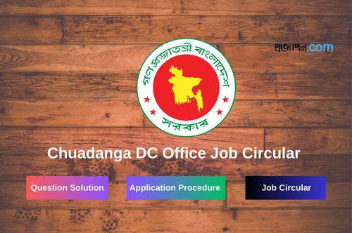 Chuadanga DC Office Job Circular