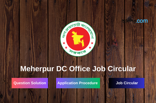 Meherpur DC Office Job Circular