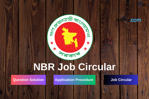 NBR Job Circular