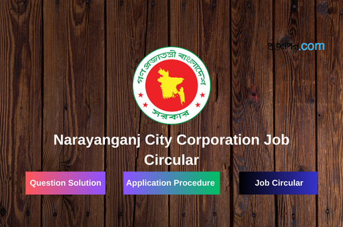 Narayanganj City Corporation Job Circular