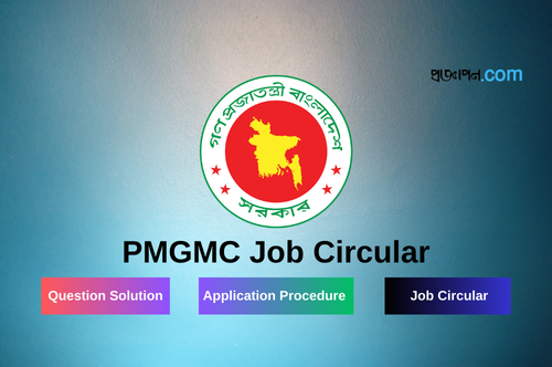 PMGMC Job Circular