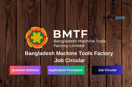 Bangladesh Machine Tools Factory Job Circular