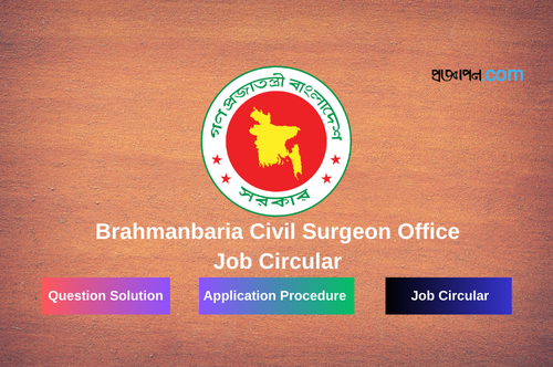 Brahmanbaria Civil Surgeon Office Job Circular