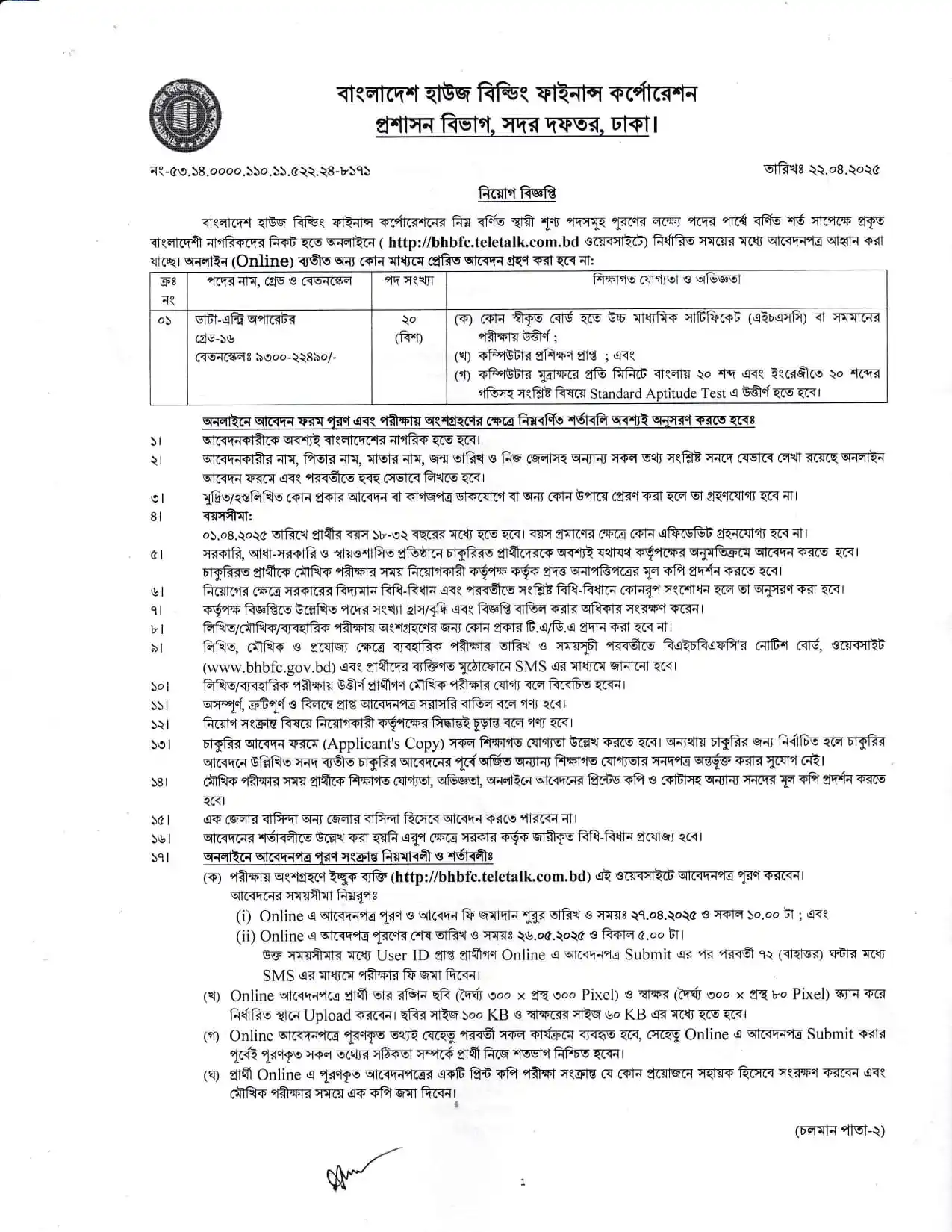 BHBFC Job Circular 2025 Image 1