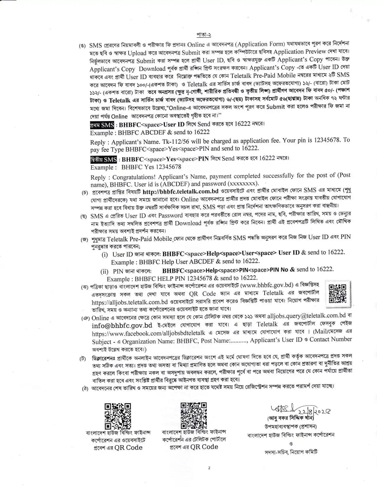 BHBFC Job Circular 2025 Image 2