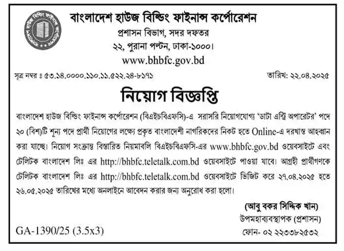 BHBFC Job Circular 2025 Image