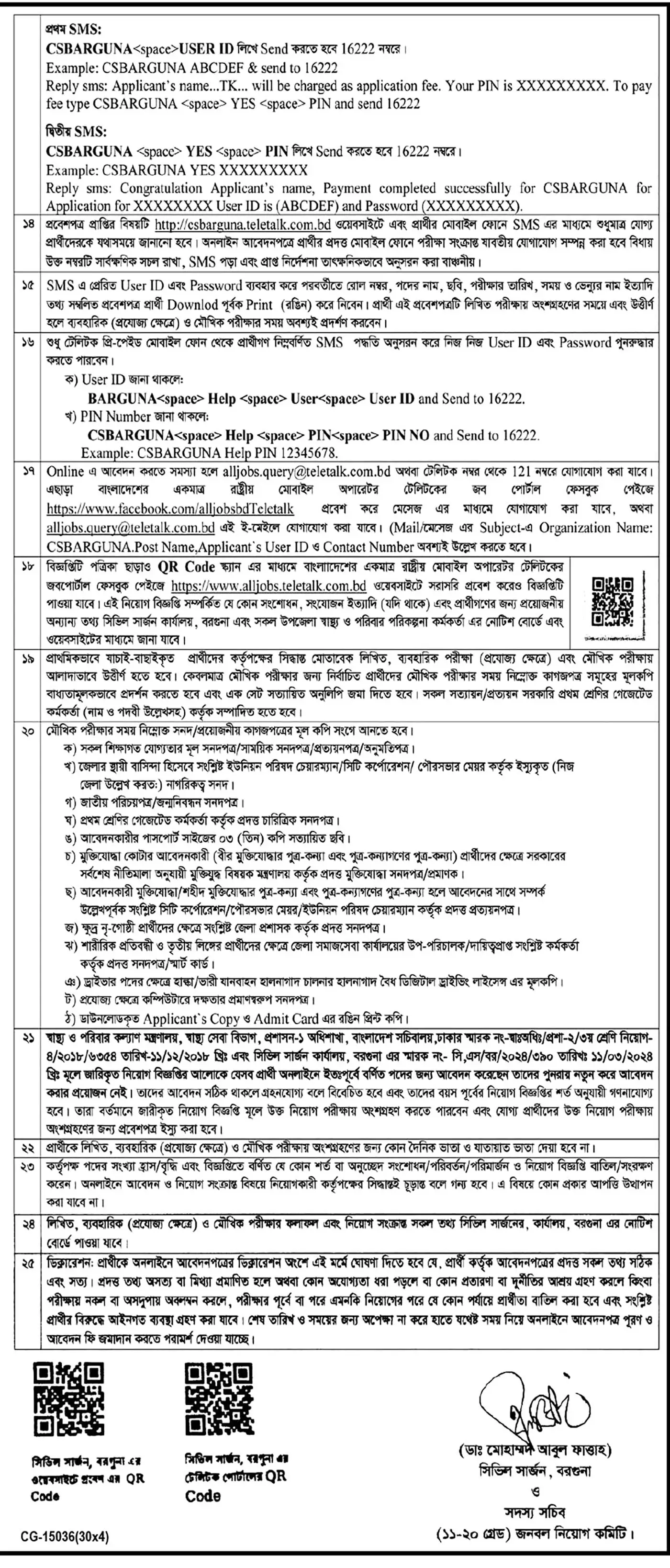CS Barguna Job Circular 1