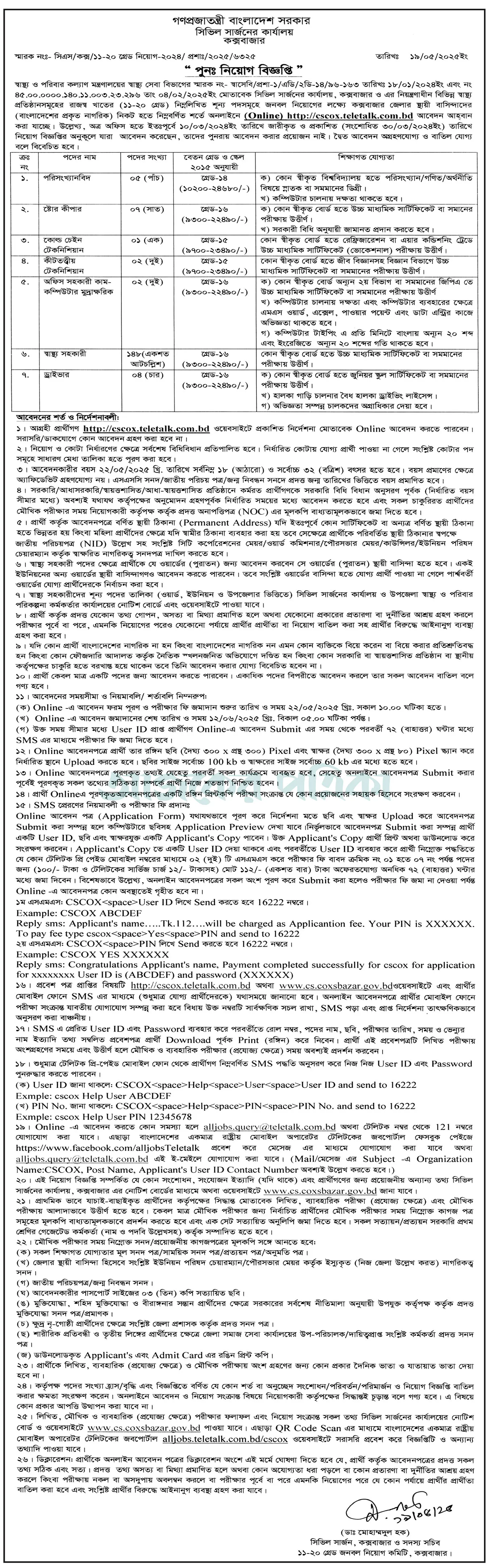 CS Coxsbazar Job Circular 2025 CS Coxsbazar Job Circular