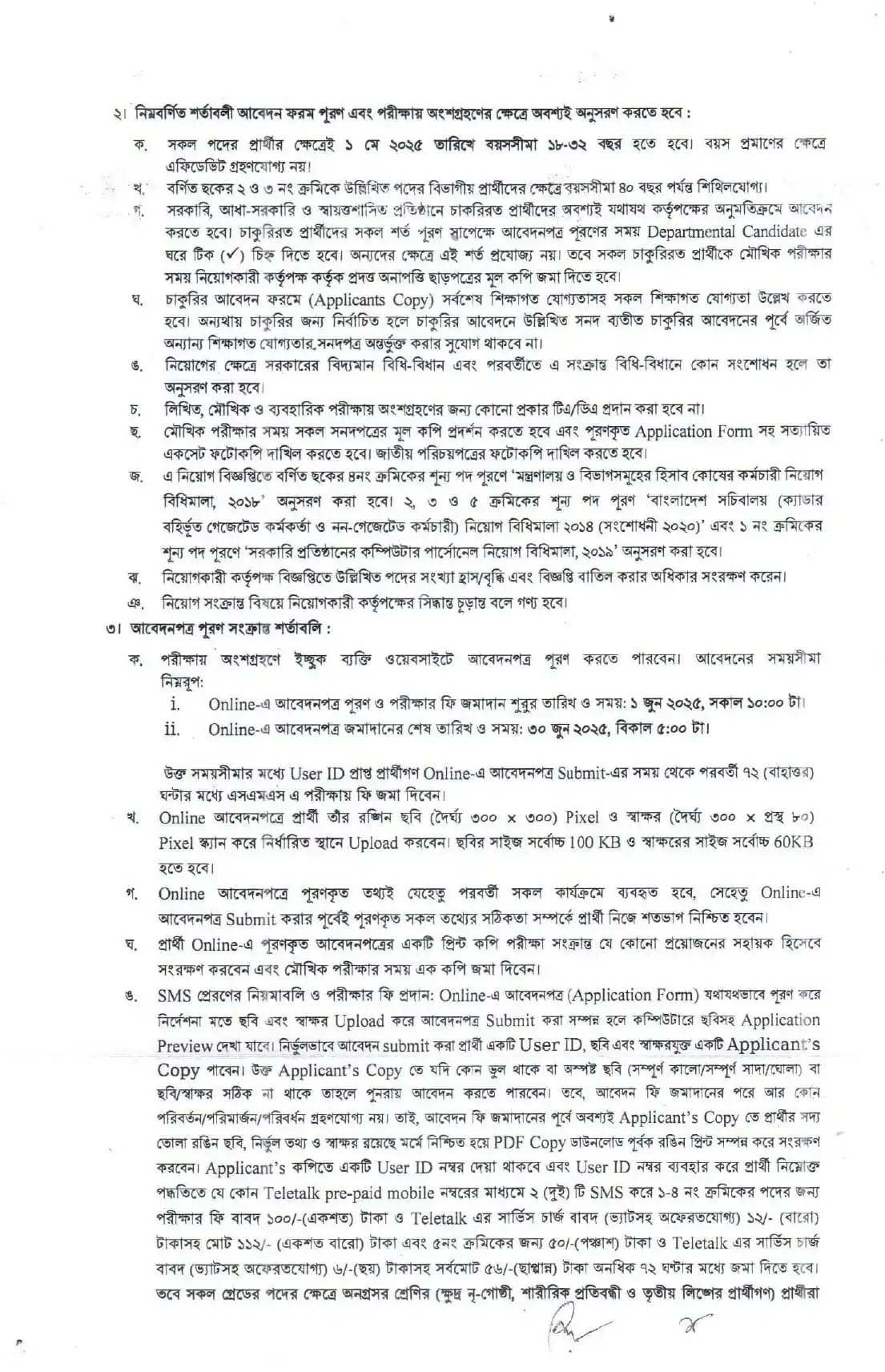 ERD Job Circular 2025 1