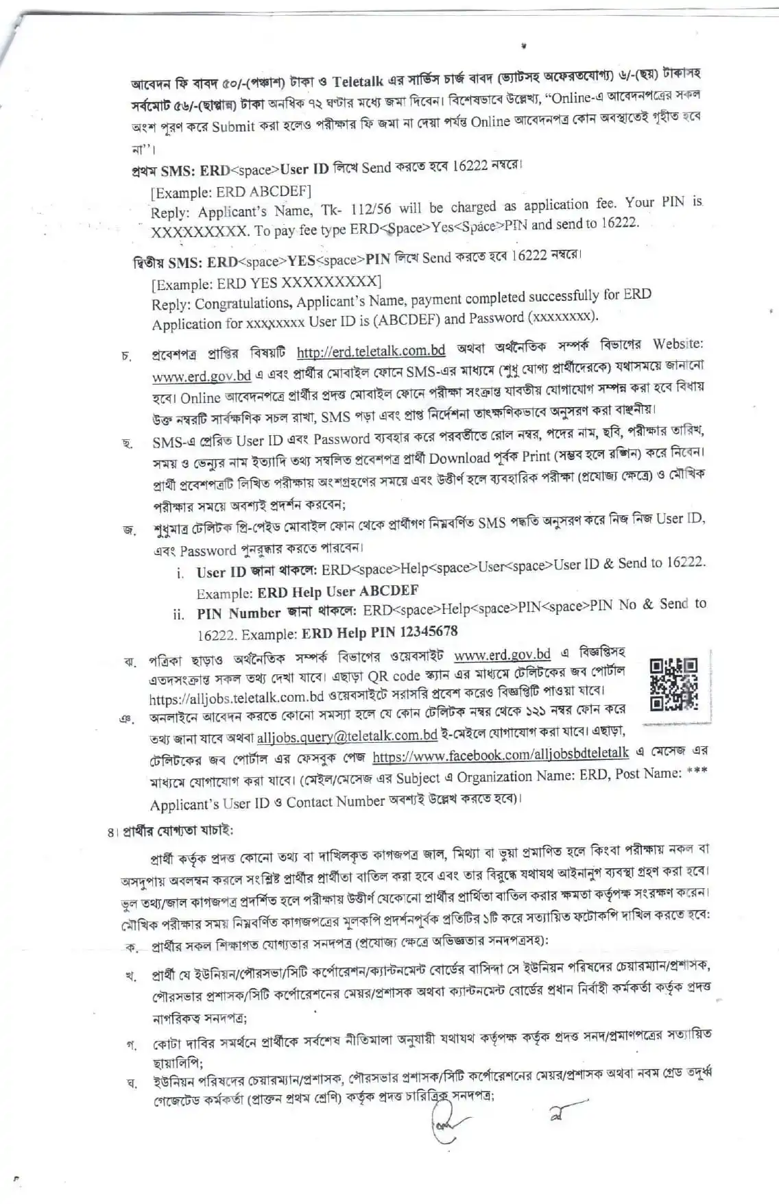 ERD Job Circular 2025 2