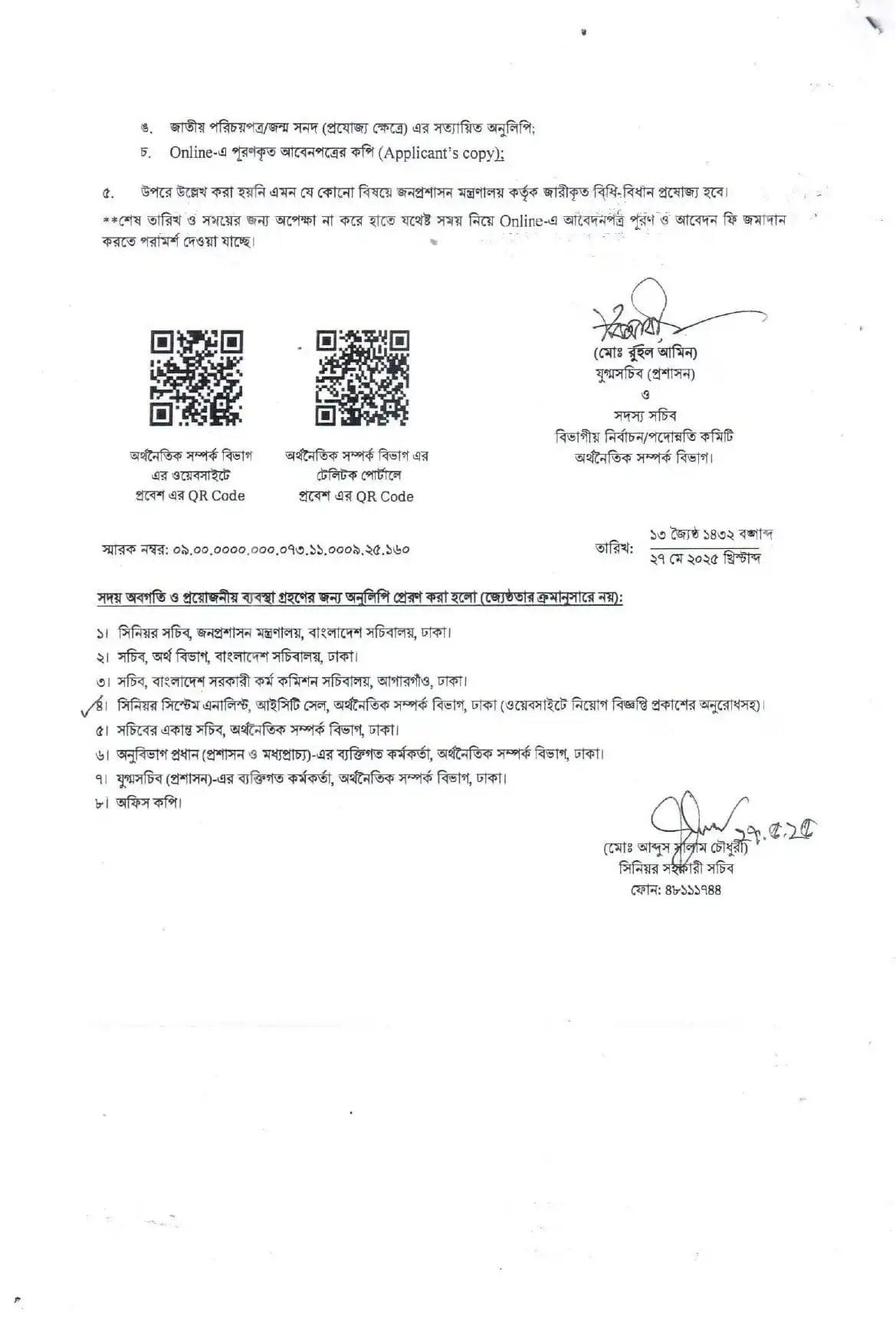 ERD Job Circular 2025 3