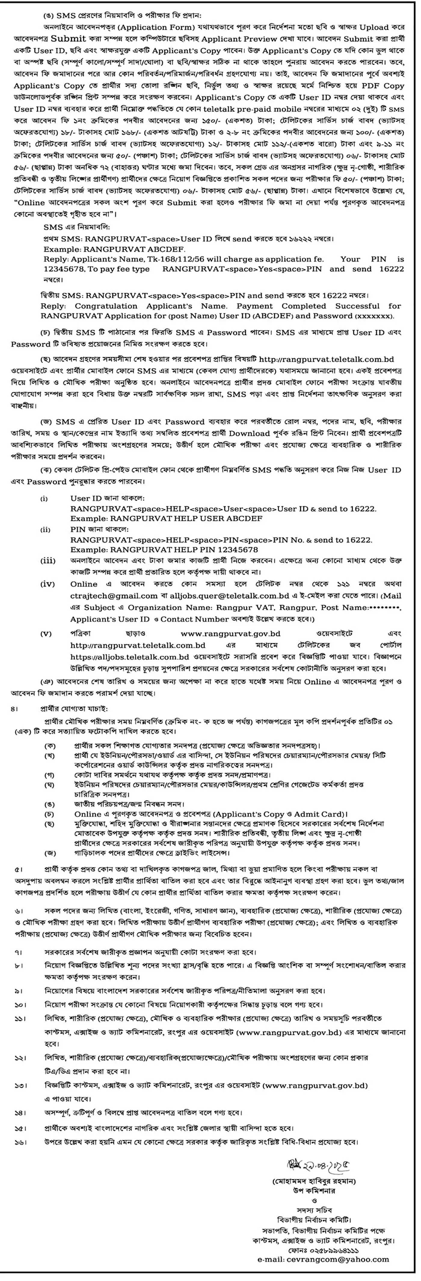 Rangpur VAT Job Circular 2025 1