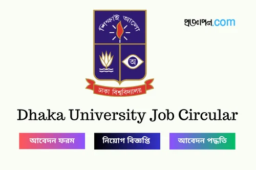 Dhaka University Job Circular