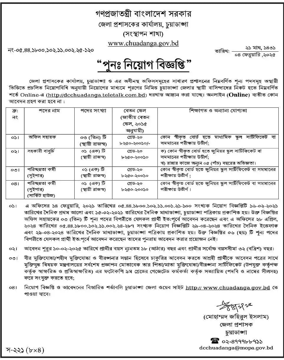 Chuadanga DC Office Job Circular 2025