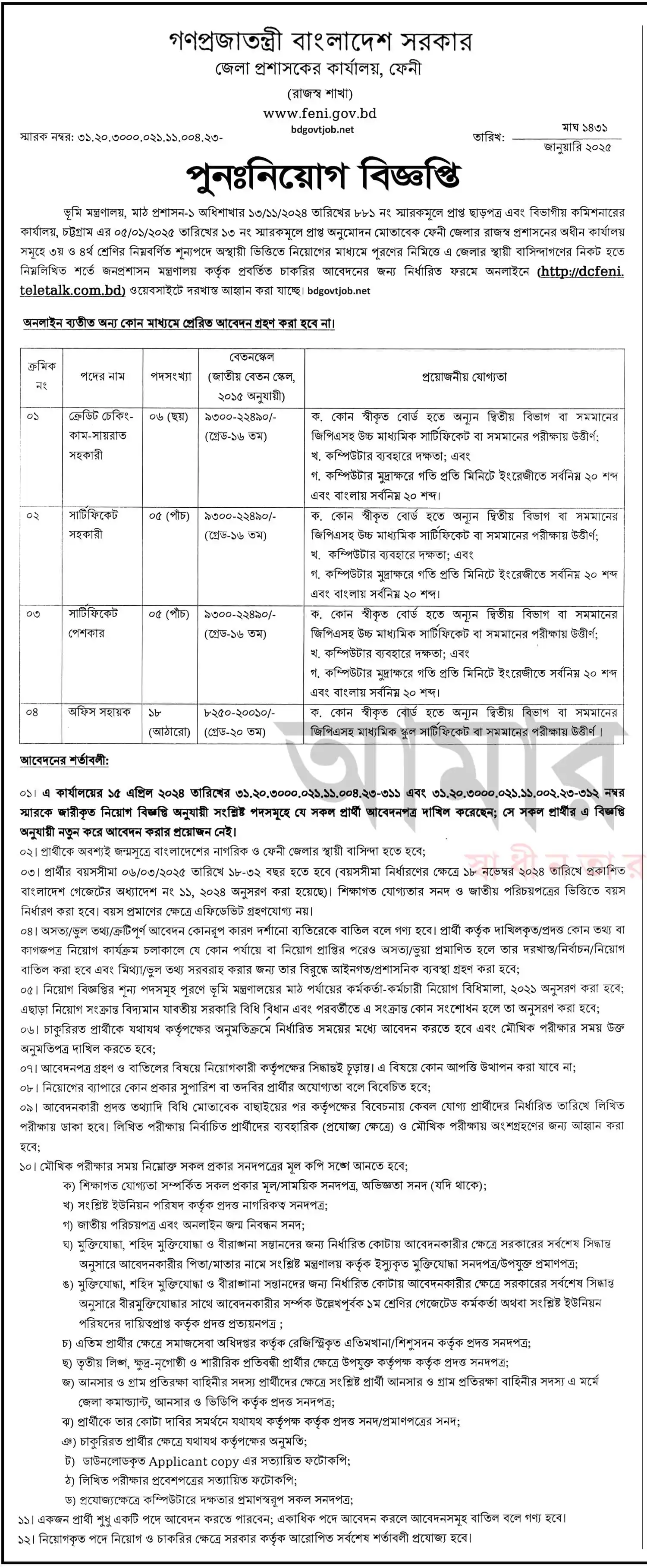 Feni DC Office Job Circular 2025 Image