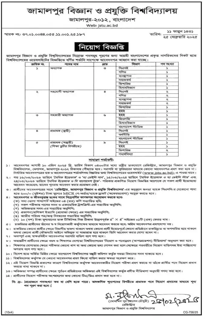 jstu-job-circular-2025 (1)