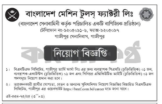 Bangladesh Machine Tools Factory Job Circular 2025 Image